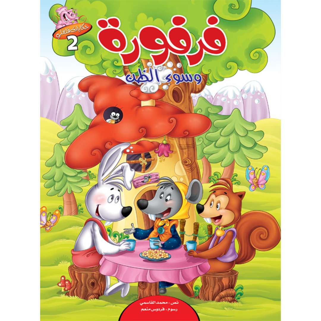 Filfli Tales of Filfli Series – 6 Engaging Stories |+4 Years – Fun Learning Store