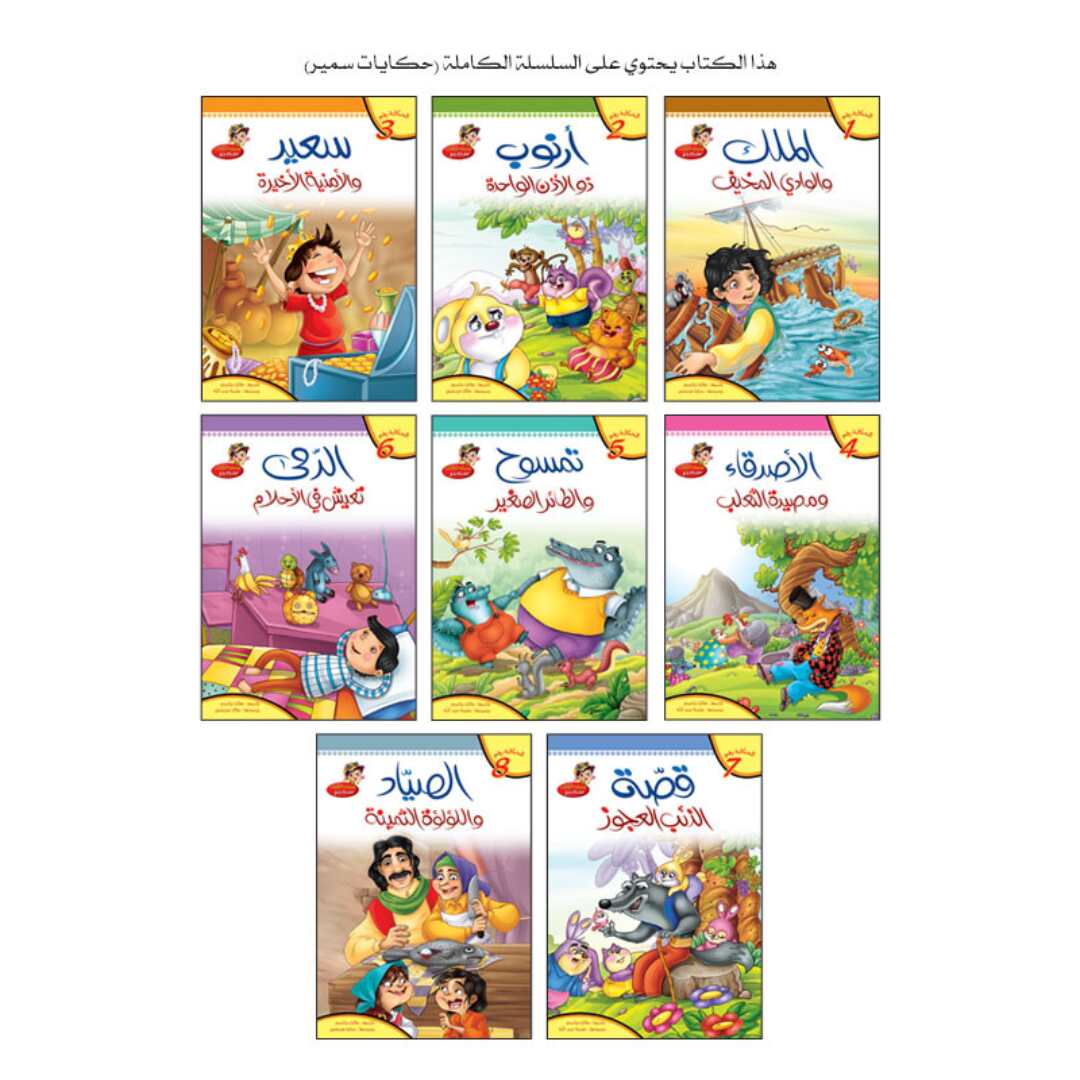 Tales of Samir Series - A Collection of Engaging Stories for Kids |+4 Years - Fun Learning Store