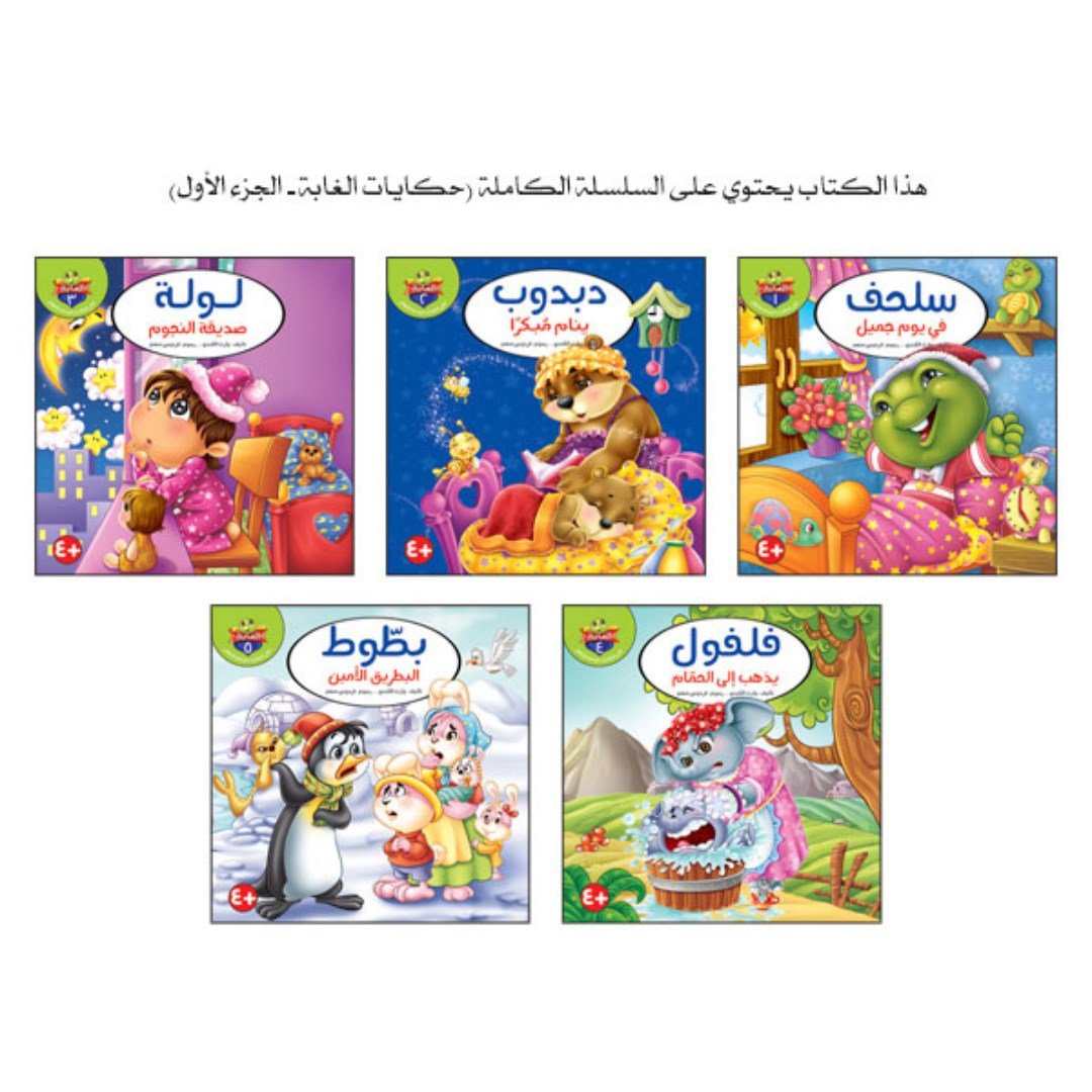 Tales of the Forest - Part One: Enchanting Stories for Kids |+4 Years - Fun Learning Store