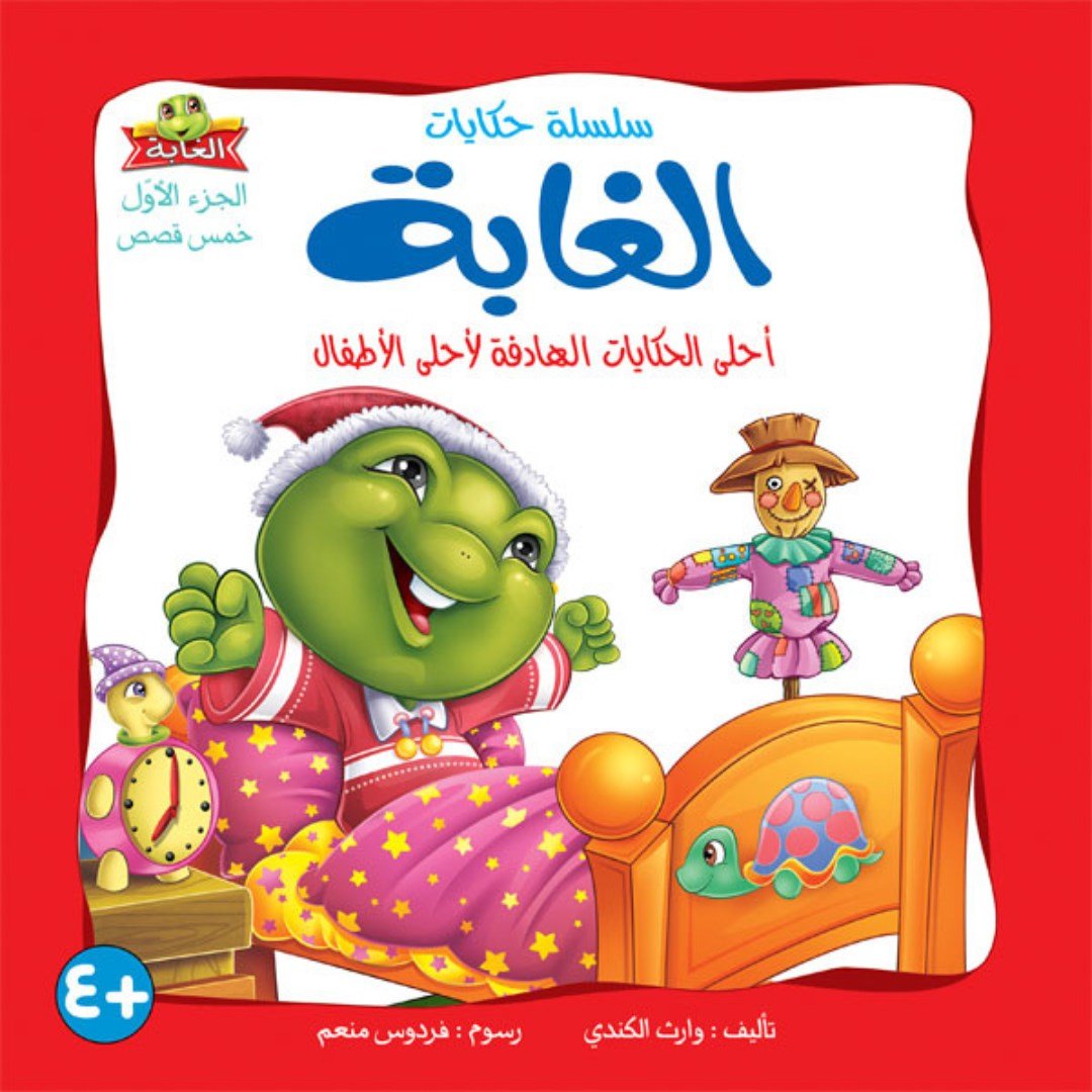 Tales of the Forest - Part One: Enchanting Stories for Kids |+4 Years - Fun Learning Store