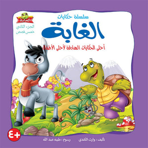 Tales of the Forest - Part Two: Enchanting Stories |+4 Years - Fun Learning Store