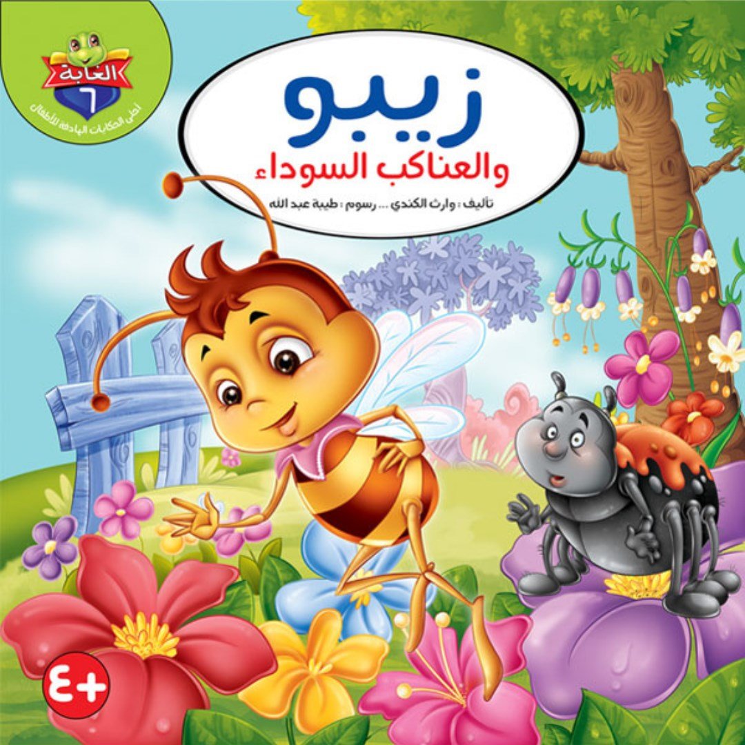 Tales of the Forest Series - 10 Engaging Stories for Kids |+4 Years - Fun Learning Store