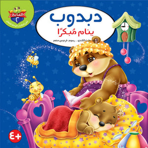 Tales of the Forest Series - 10 Engaging Stories for Kids |+4 Years - Fun Learning Store