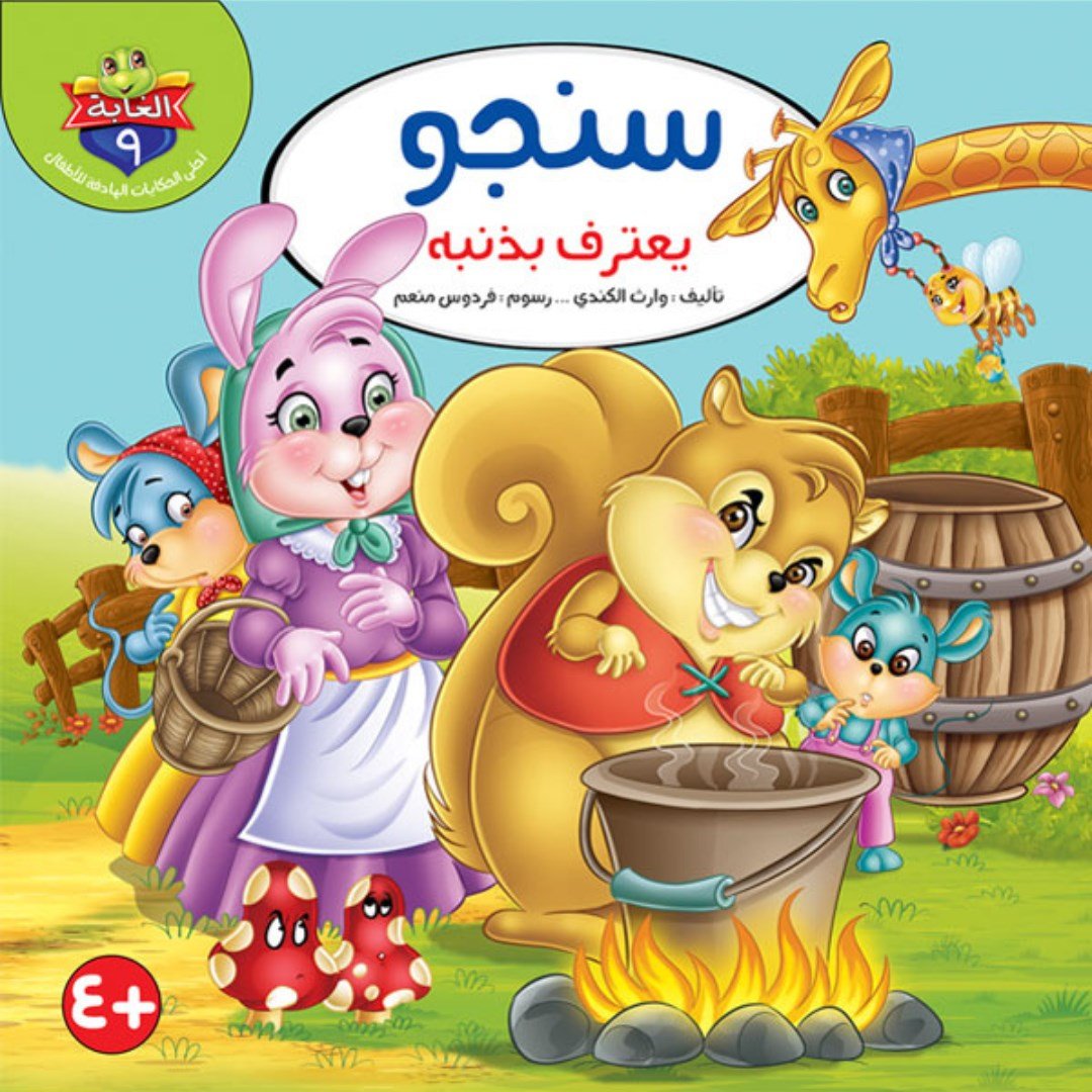 Tales of the Forest Series - 10 Engaging Stories for Kids |+4 Years - Fun Learning Store