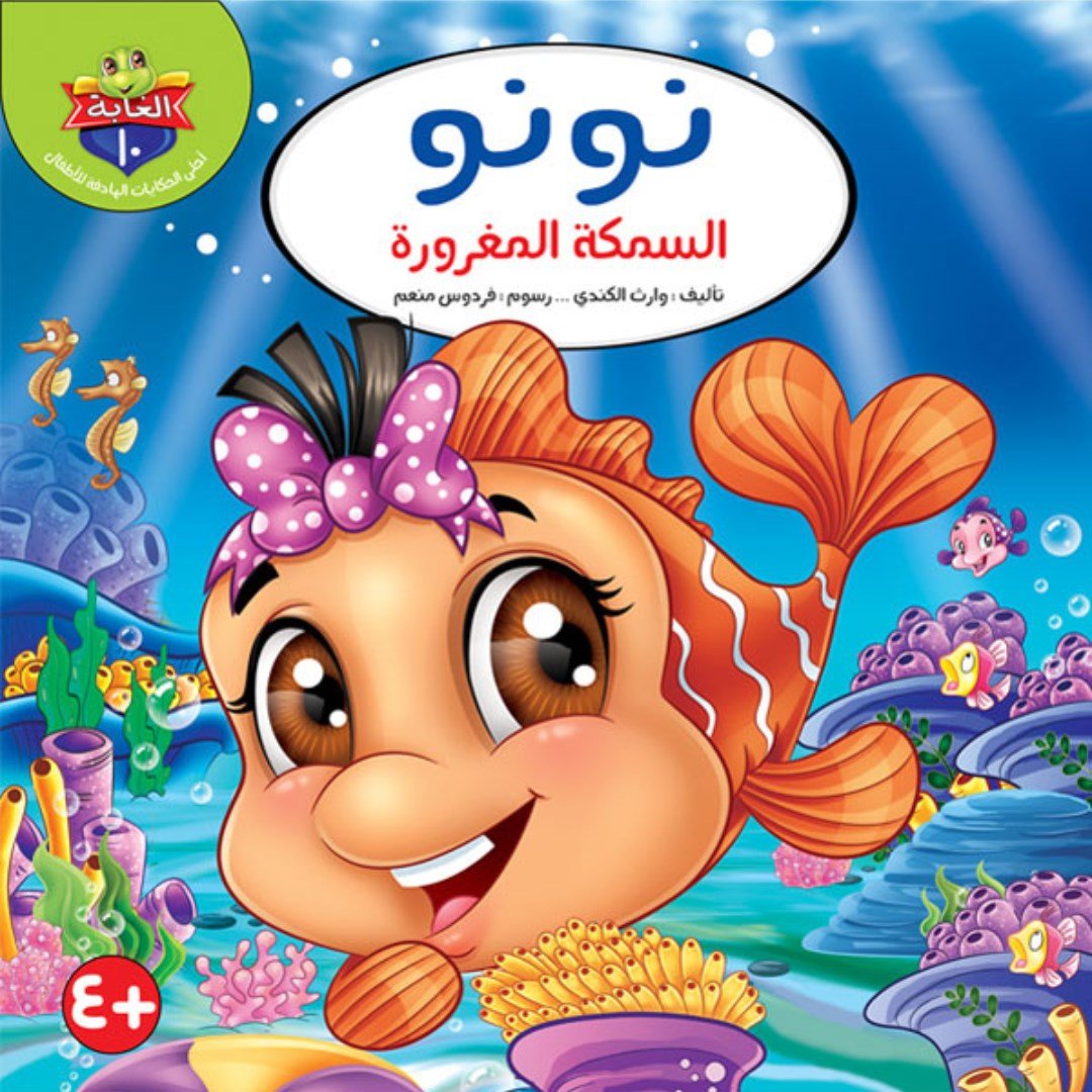 Tales of the Forest Series - 10 Engaging Stories for Kids |+4 Years - Fun Learning Store