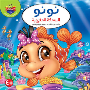 Tales of the Forest Series - 10 Engaging Stories for Kids |+4 Years - Fun Learning Store