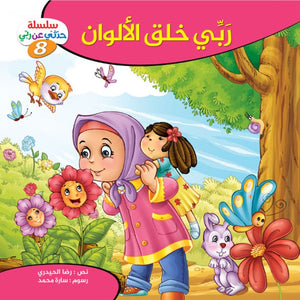 Talk to Me About My Lord – 10 - Part Story Series Introducing Children to God in a Simple and Engaging Way - Fun Learning Store