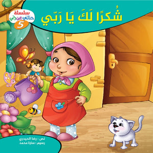 Talk to Me About My Lord – 10 - Part Story Series Introducing Children to God in a Simple and Engaging Way - Fun Learning Store