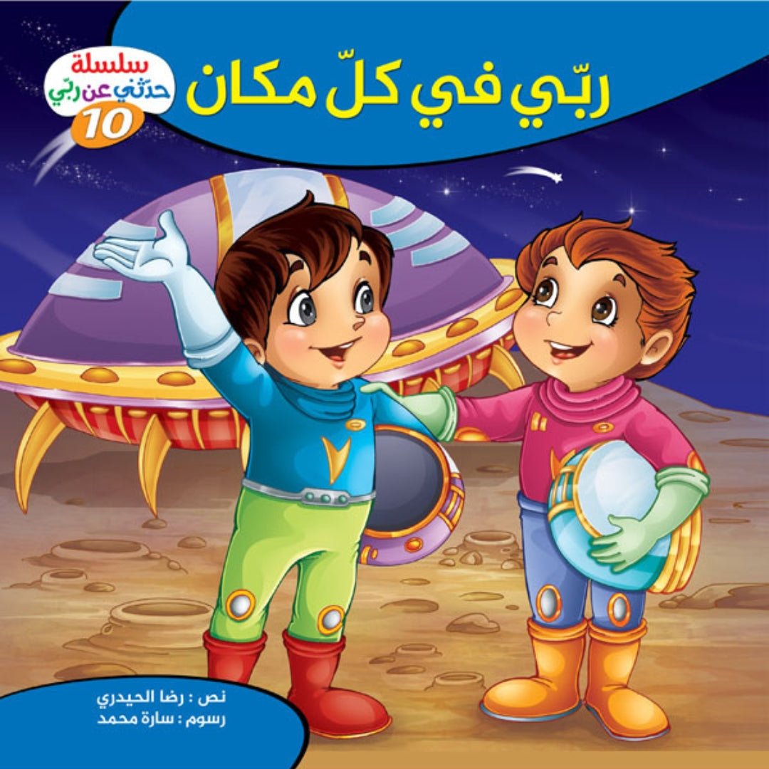 Talk to Me About My Lord – 10 - Part Story Series Introducing Children to God in a Simple and Engaging Way - Fun Learning Store