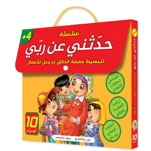 Talk to Me About My Lord – 10 - Part Story Series Introducing Children to God in a Simple and Engaging Way - Fun Learning Store