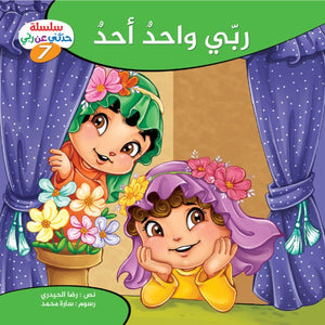 Talk to Me About My Lord – 10 - Part Story Series Introducing Children to God in a Simple and Engaging Way - Fun Learning Store