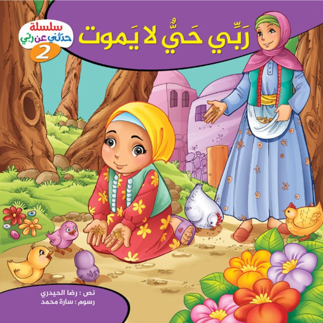 Talk to Me About My Lord – 10 - Part Story Series Introducing Children to God in a Simple and Engaging Way - Fun Learning Store