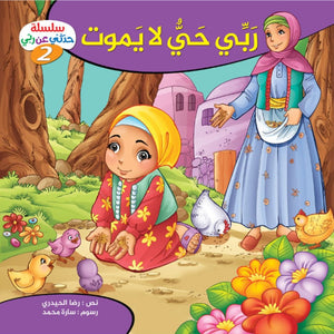 Talk to Me About My Lord – 10 - Part Story Series Introducing Children to God in a Simple and Engaging Way - Fun Learning Store