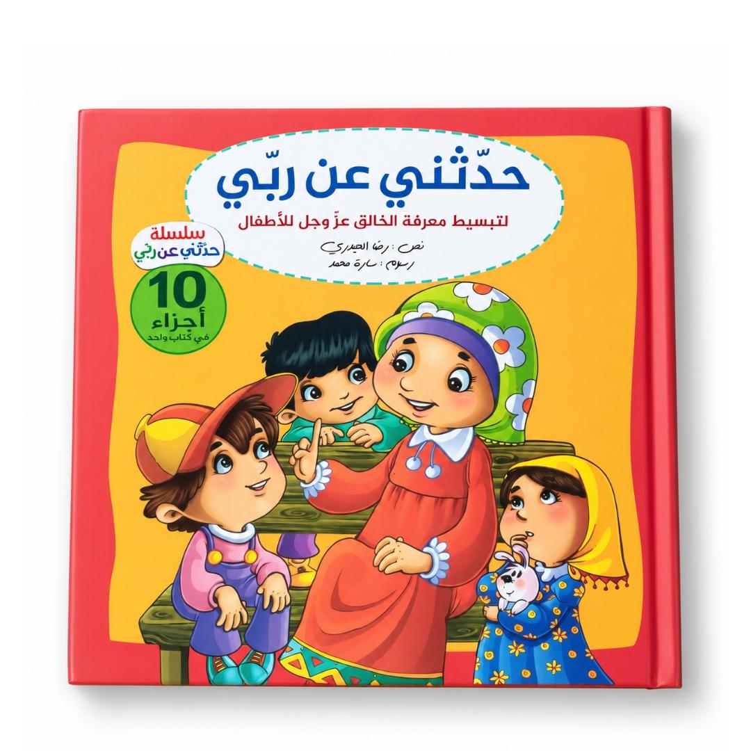 Talk to Me About My Lord – Volume | Engaging Islamic Book About Allah for Children - Fun Learning Store