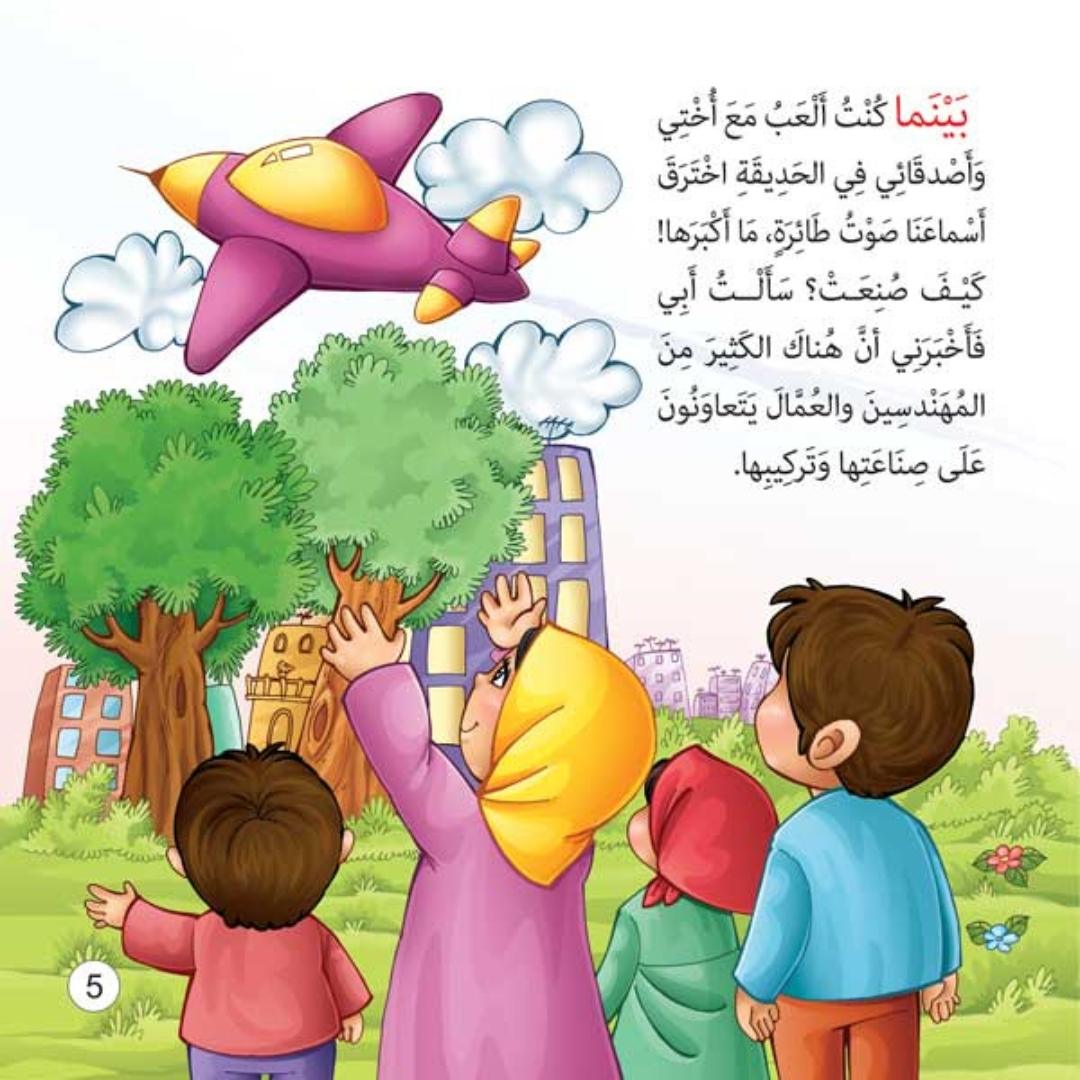 Talk to Me About My Lord – Volume | Engaging Islamic Book About Allah for Children - Fun Learning Store