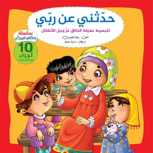 Talk to Me About My Lord – Volume | Engaging Islamic Book About Allah for Children - Fun Learning Store