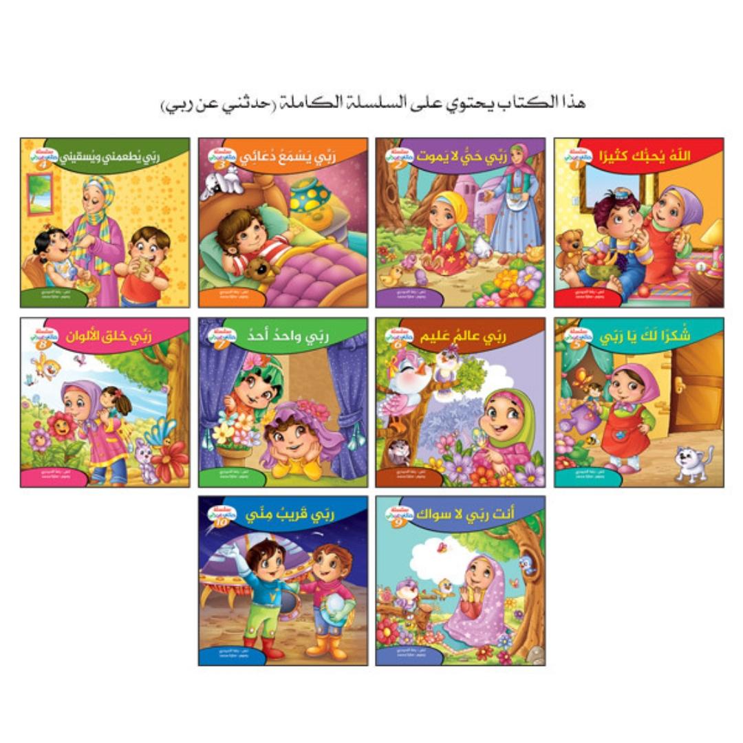 Talk to Me About My Lord – Volume | Engaging Islamic Book About Allah for Children - Fun Learning Store