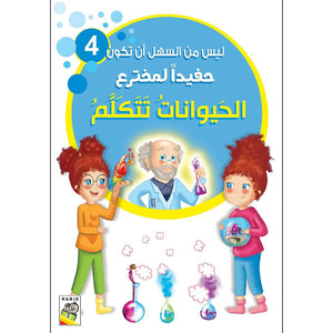 Talking Animals: A Fun and Educational Adventure for Kids|+3 Years - Fun Learning Store