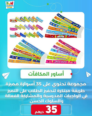 Teachers Arabic Rewards Bracelets for Boys: Motivational and Gifts Supplies for Students and Kids - Set of 35 Pcs in 7 Designs - Fun Learning Store