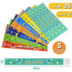 Teachers Arabic Rewards Bracelets for Boys: Motivational and Gifts Supplies for Students and Kids - Set of 35 Pcs in 7 Designs - Fun Learning Store