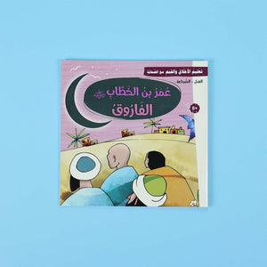 Teaching Morals and Values with the Companions: The Ten Promised Paradise - 10 Books 📚🌟 - Fun Learning Store