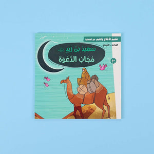 Teaching Morals and Values with the Companions: The Ten Promised Paradise - 10 Books 📚🌟 - Fun Learning Store