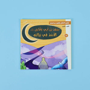 Teaching Morals and Values with the Companions: The Ten Promised Paradise - 10 Books 📚🌟 - Fun Learning Store