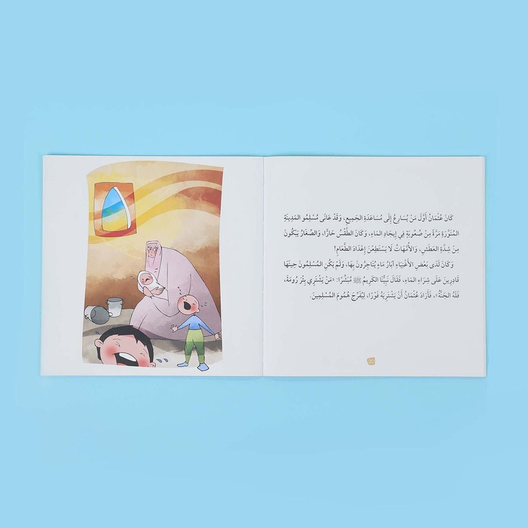 Teaching Morals and Values with the Companions: The Ten Promised Paradise - 10 Books 📚🌟 - Fun Learning Store