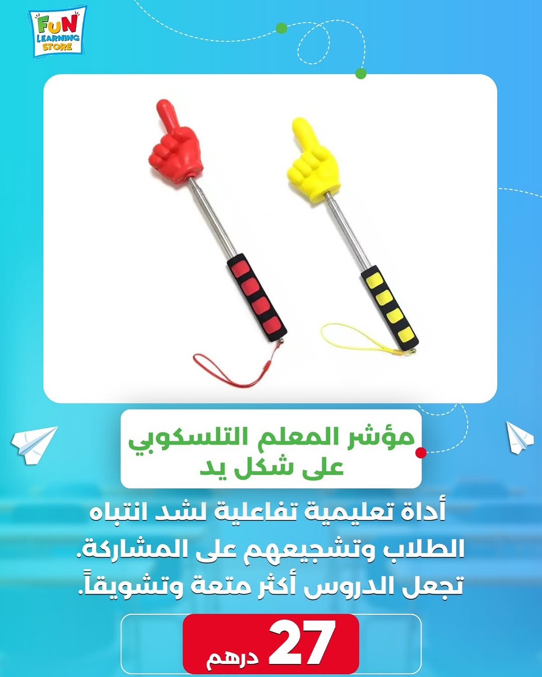 Telescopic Stick Finger Hand Pointer - 1 Piece - Fun Learning Store