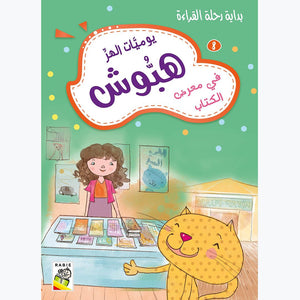 The Adventures of Cat Habous: Exciting Tales of Friendship and Courage - Fun Learning Store