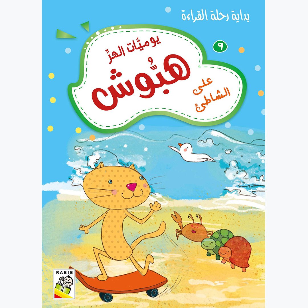 The Adventures of Cat Habous: Exciting Tales of Friendship and Courage - Fun Learning Store