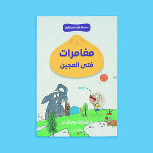 The Adventures of Dough Boy – A Thrilling Journey of Courage, Boldness, and Smart Decision - Making! - Fun Learning Store