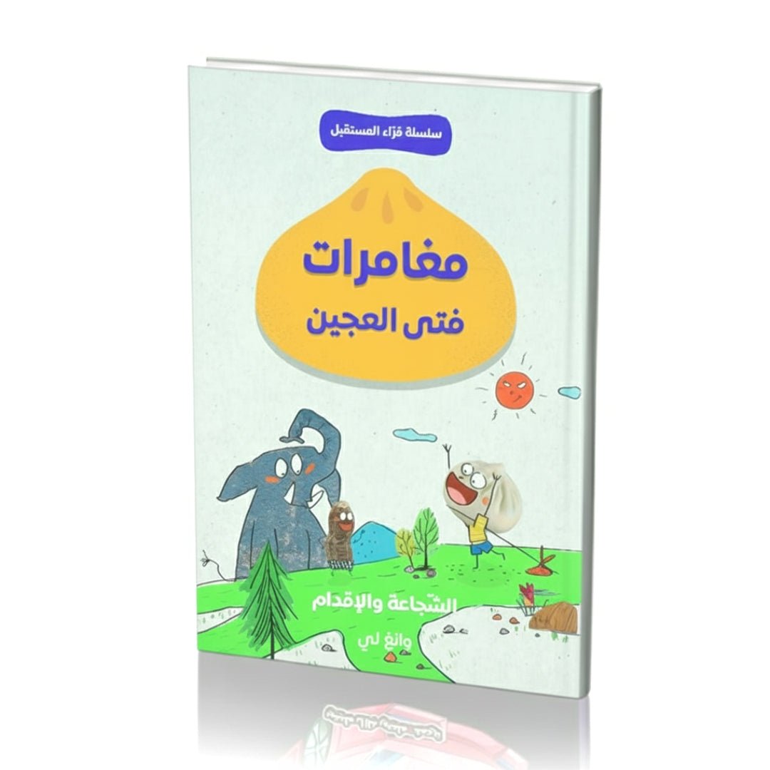 The Adventures of Dough Boy – A Thrilling Journey of Courage, Boldness, and Smart Decision - Making! - Fun Learning Store