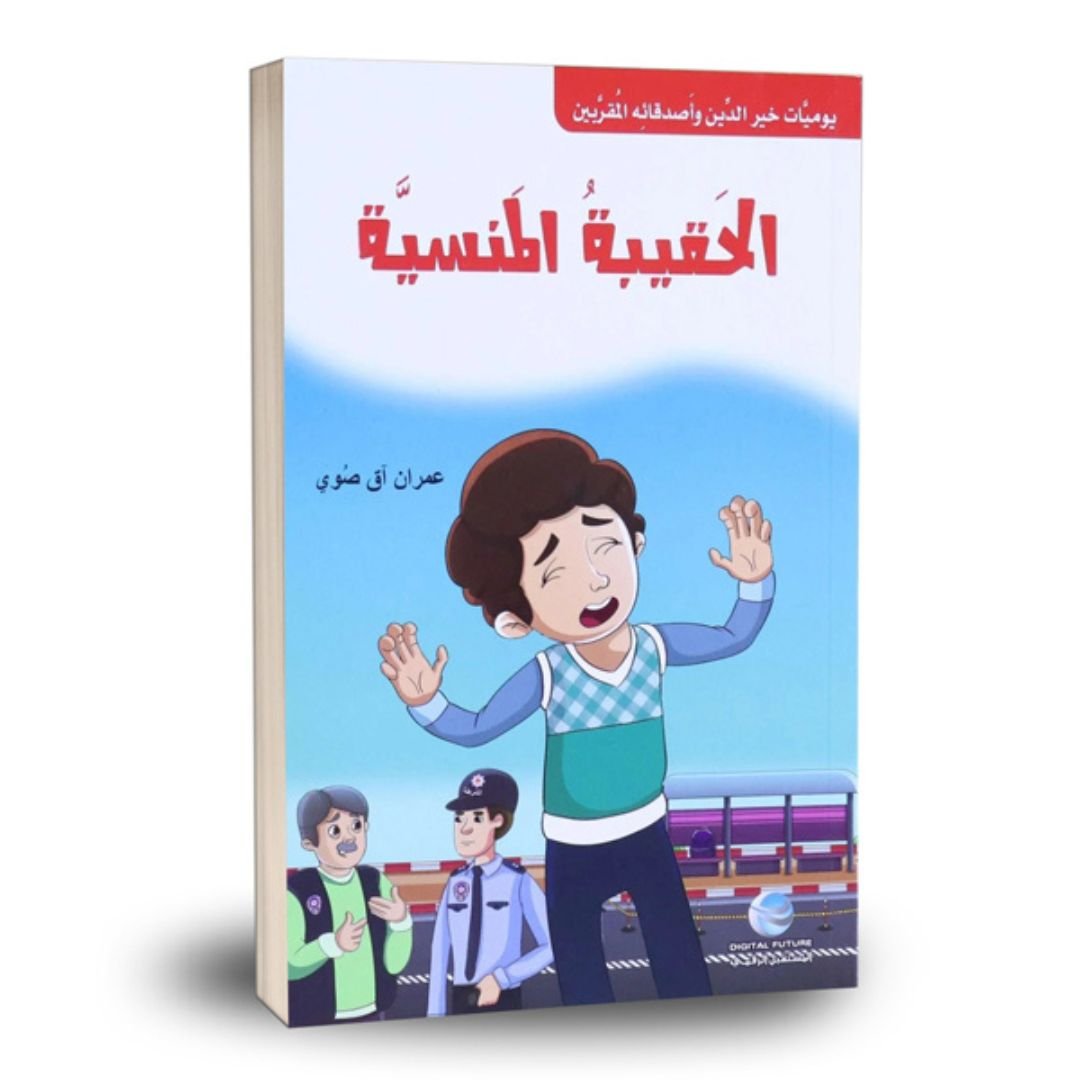 The Adventures of Khair Al - Din & His Best Friends – The Forgotten Bag - Fun Learning Store