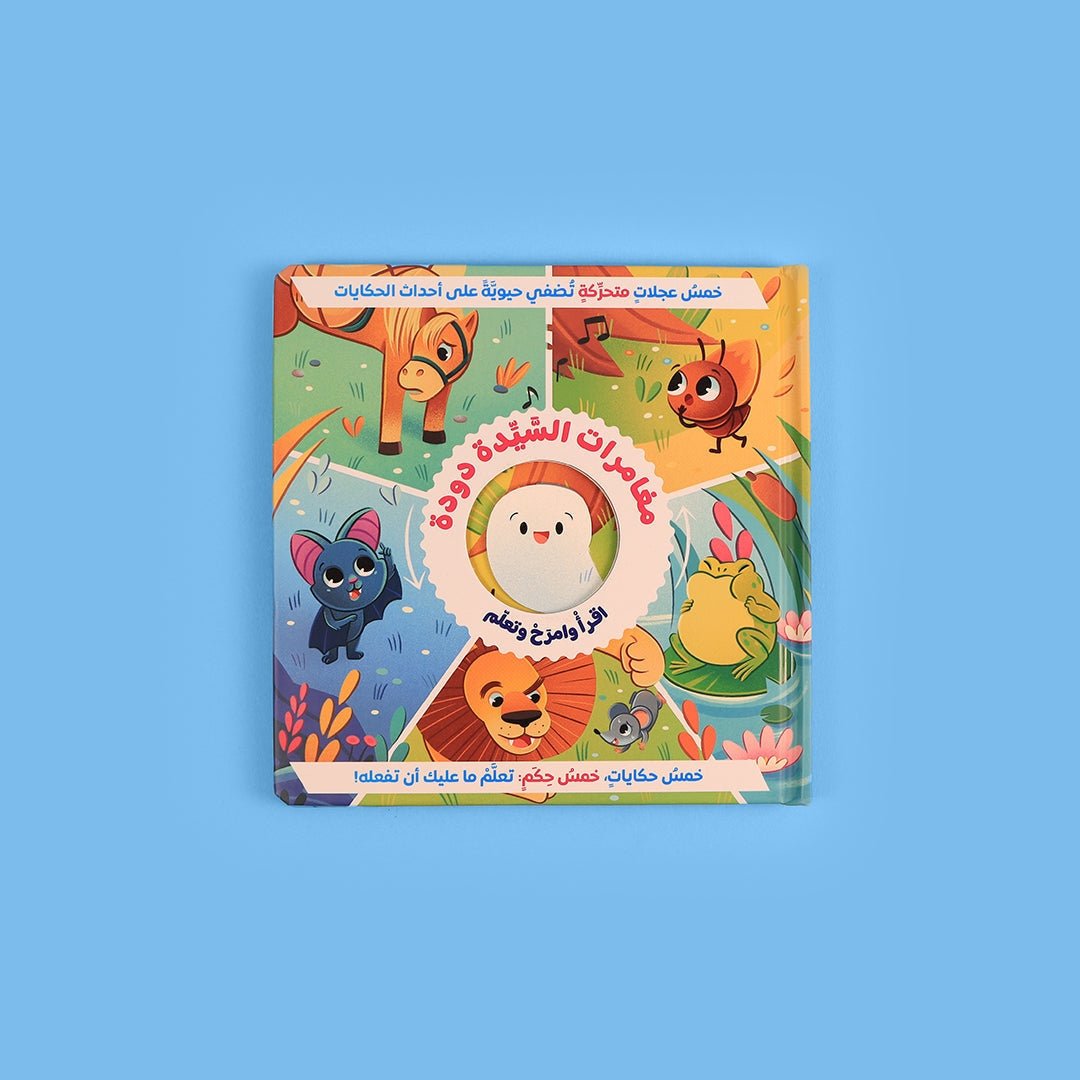 The Adventures of Mrs. Worm 1 – Fun Tales that Teach Wisdom & Positive Behavior! - Fun Learning Store