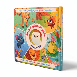 The Adventures of Mrs. Worm 1 – Fun Tales that Teach Wisdom & Positive Behavior! - Fun Learning Store