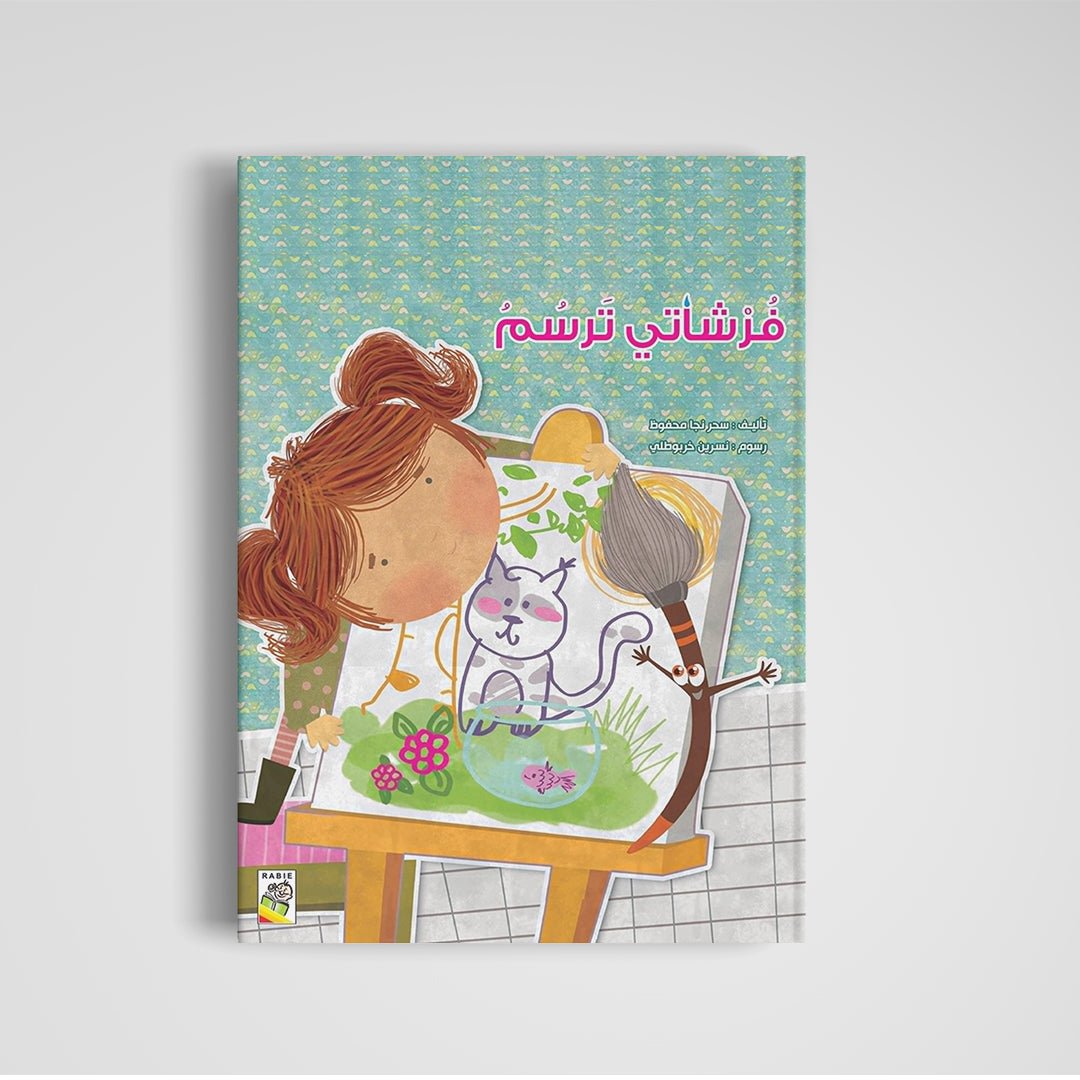 The Adventures of My Drawing Brush |+3 Years - Fun Learning Store