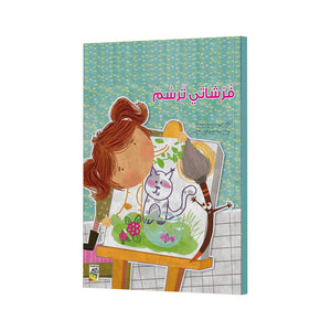 The Adventures of My Drawing Brush |+3 Years - Fun Learning Store