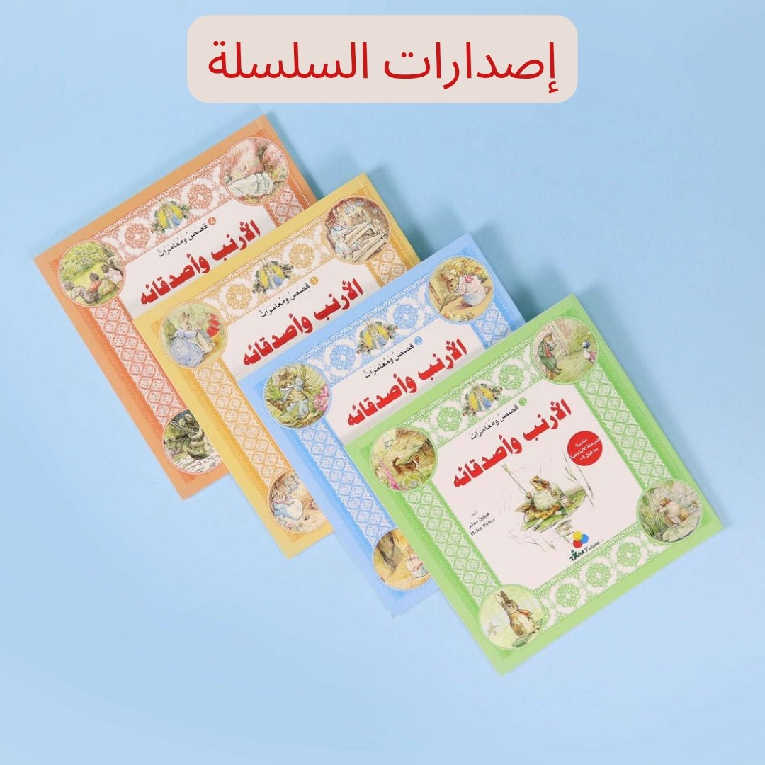 The Adventures of Rabbit and Friends (4) – A Classic Children's Story Collection! - Fun Learning Store