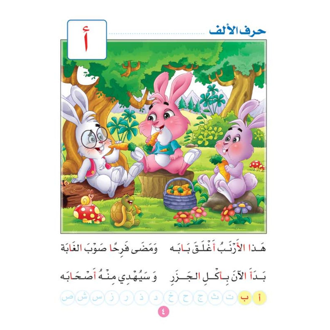 The Alphabet Forest + Audio CD: Fun and Engaging Arabic Letter Learning |+3 Years - Fun Learning Store