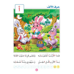 The Alphabet Forest + Audio CD: Fun and Engaging Arabic Letter Learning |+3 Years - Fun Learning Store