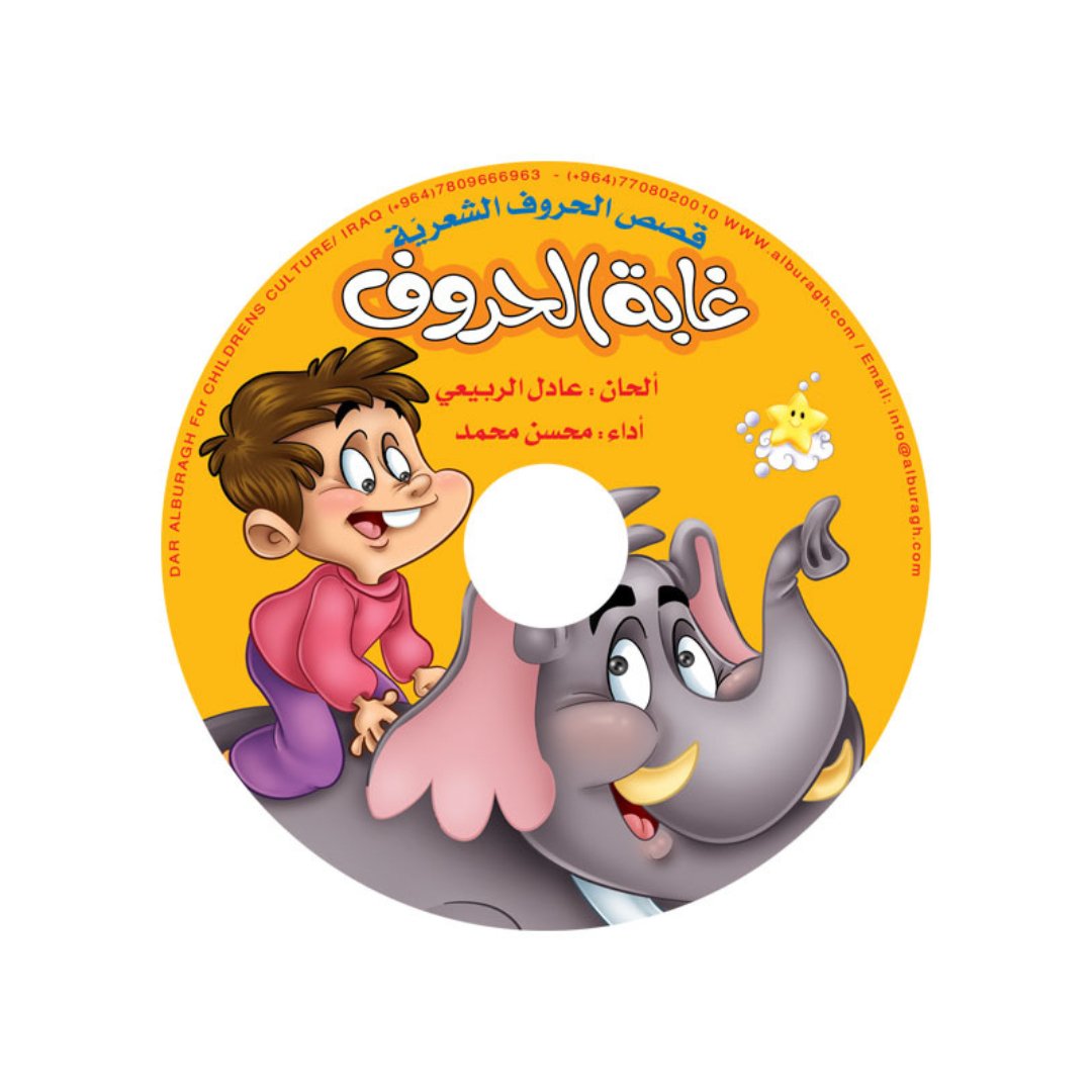 The Alphabet Forest + Audio CD: Fun and Engaging Arabic Letter Learning |+3 Years - Fun Learning Store