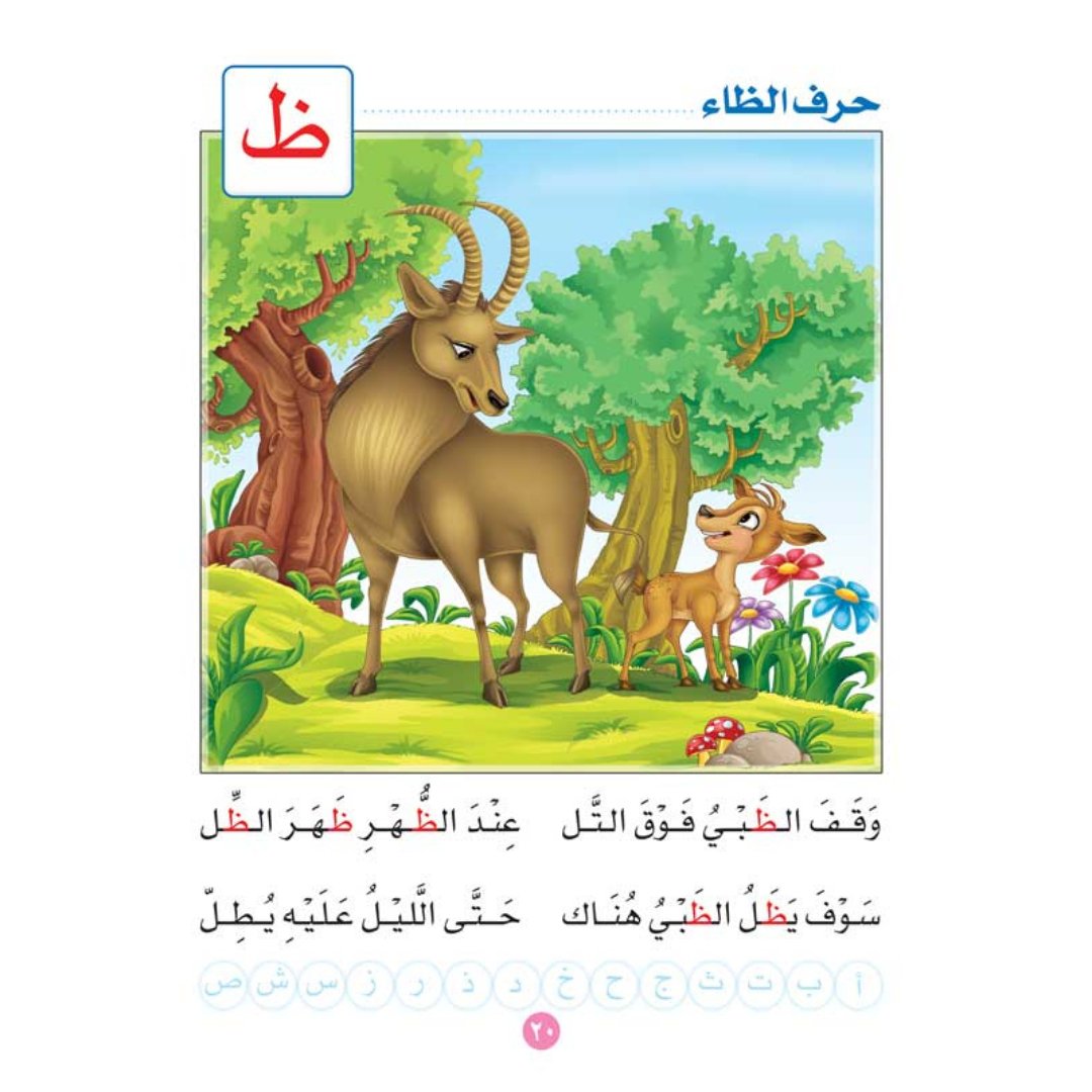 The Alphabet Forest + Audio CD: Fun and Engaging Arabic Letter Learning |+3 Years - Fun Learning Store