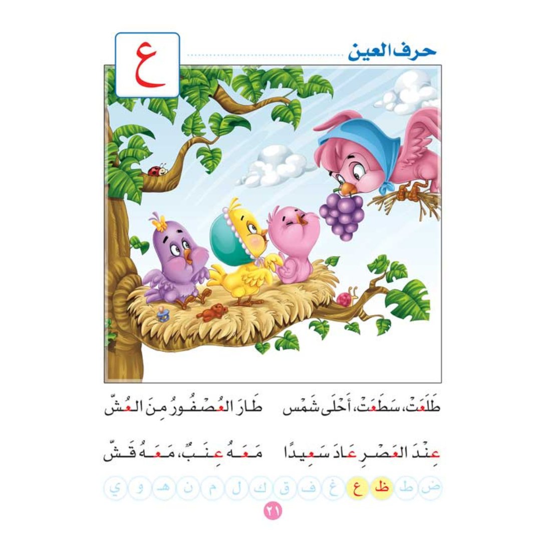 The Alphabet Forest + Audio CD: Fun and Engaging Arabic Letter Learning |+3 Years - Fun Learning Store