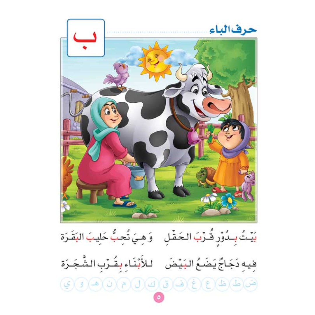The Alphabet Forest + Audio CD: Fun and Engaging Arabic Letter Learning |+3 Years - Fun Learning Store