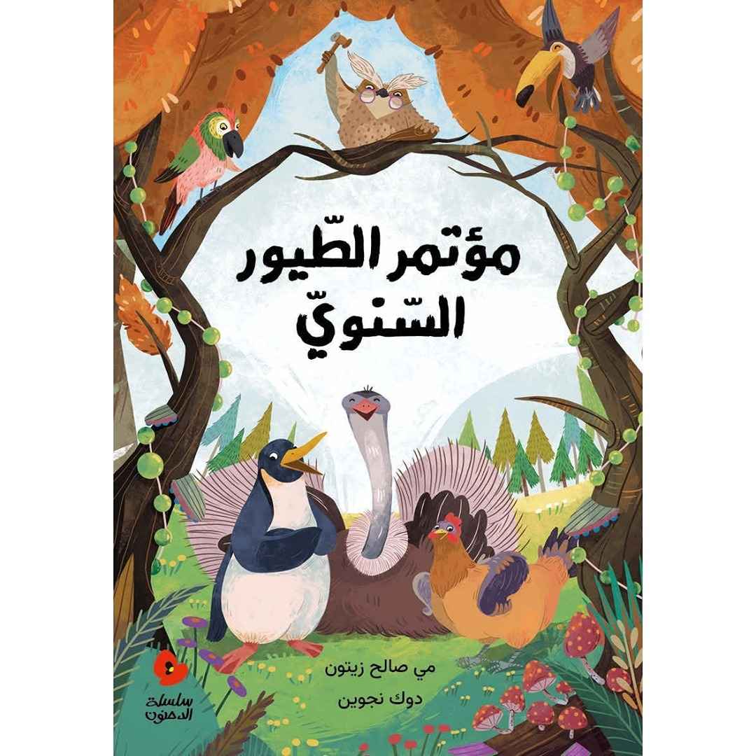 The Anemone Series - The Annual Birds' Conference Storybook – A Heartwarming Tale - Fun Learning Store
