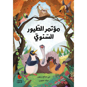 The Anemone Series - The Annual Birds' Conference Storybook – A Heartwarming Tale - Fun Learning Store