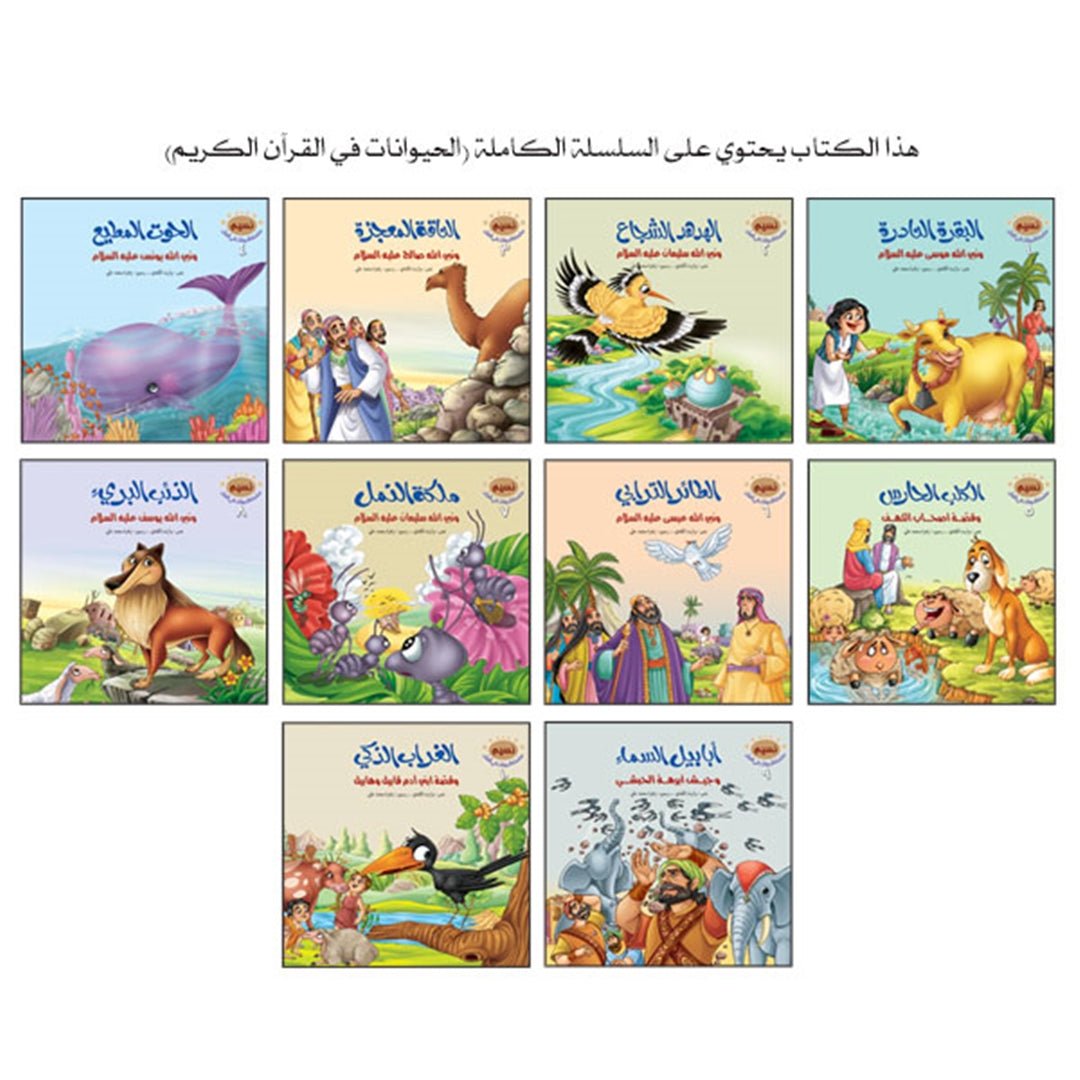 The Animals in the Quran – A 10 - Story Educational Series |+6 Years - Fun Learning Store
