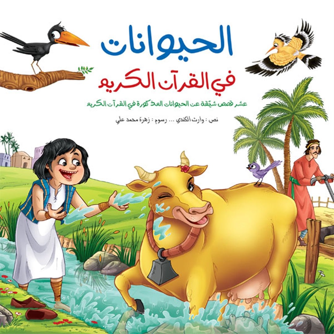 The Animals in the Quran – A 10 - Story Educational Series |+6 Years - Fun Learning Store