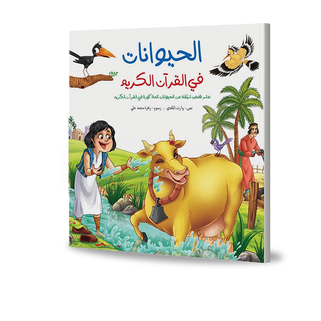 The Animals in the Quran – A 10 - Story Educational Series |+6 Years - Fun Learning Store